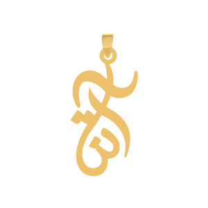 آویز طلا اسم آتنا