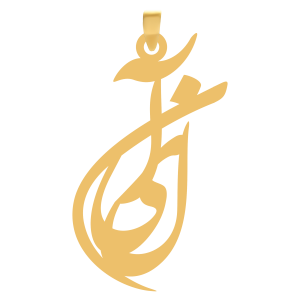 آویز طلا اسم آنیل