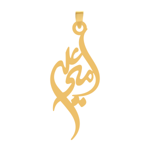 آویز طلا نام امیرعلی