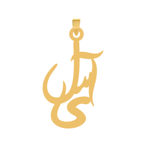 آویز طلا اسم آی سل