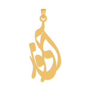 آویز طلا اسم آی نور