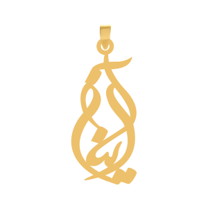 آویز طلا اسم آیناز