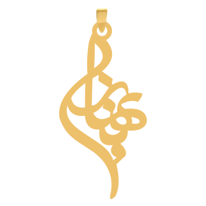 آویز طلا اسم بهناز