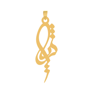 آویز طلا اسم ثریا