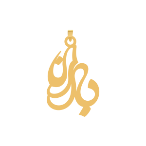 آویز طلا نام باران